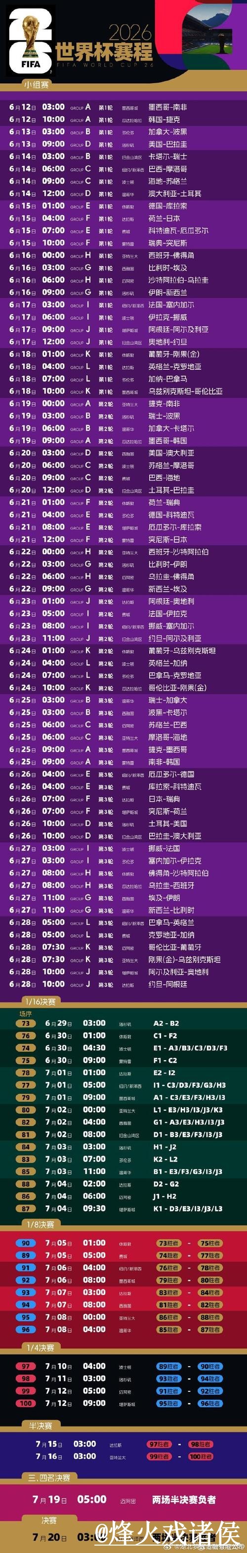世界杯赛程APP安装解析，网页版对比和入口变化怎么看